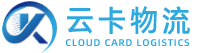 江苏云卡物流有限公司